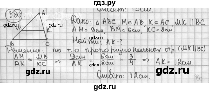 ГДЗ по геометрии 8 класс  Мерзляк  Базовый уровень номер - 380, Решебник к учебнику 2016