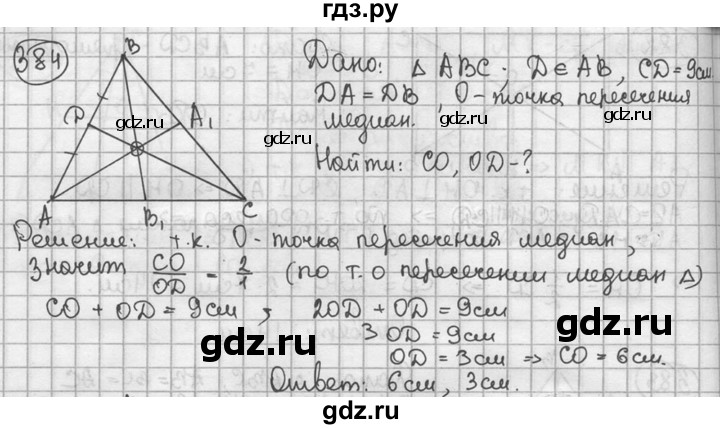 ГДЗ по геометрии 8 класс  Мерзляк  Базовый уровень номер - 384, Решебник к учебнику 2016
