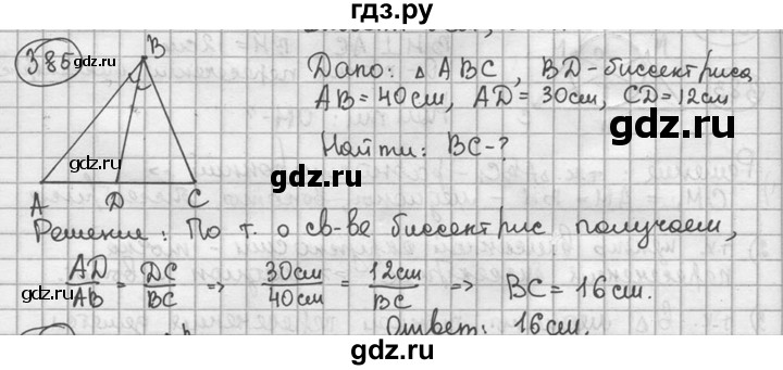 ГДЗ по геометрии 8 класс  Мерзляк  Базовый уровень номер - 385, Решебник к учебнику 2016