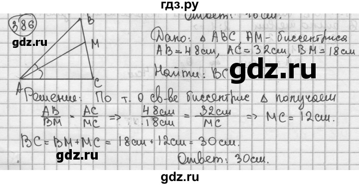 ГДЗ по геометрии 8 класс  Мерзляк  Базовый уровень номер - 386, Решебник к учебнику 2016