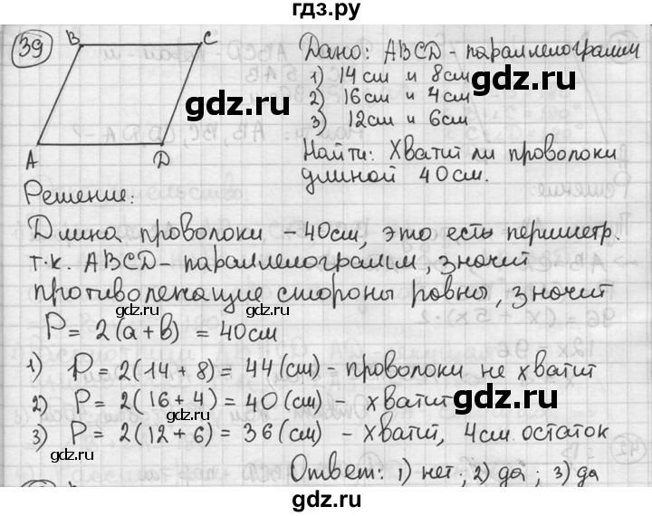 ГДЗ по геометрии 8 класс  Мерзляк  Базовый уровень номер - 39, Решебник к учебнику 2016