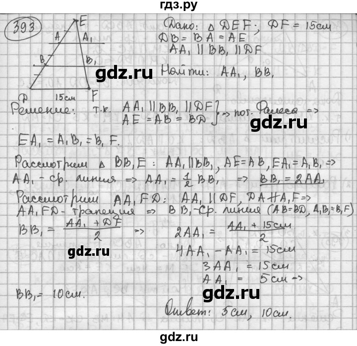 ГДЗ по геометрии 8 класс  Мерзляк  Базовый уровень номер - 393, Решебник к учебнику 2016