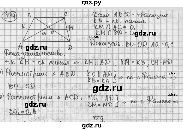 ГДЗ по геометрии 8 класс  Мерзляк  Базовый уровень номер - 394, Решебник к учебнику 2016