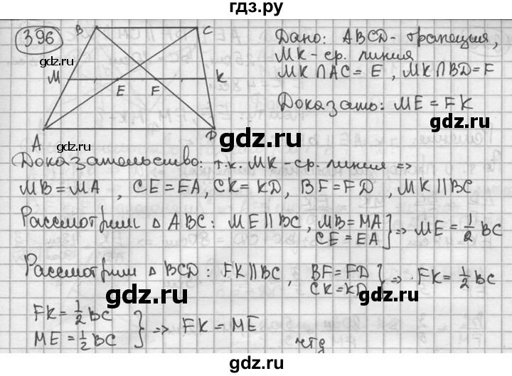 ГДЗ по геометрии 8 класс  Мерзляк  Базовый уровень номер - 396, Решебник к учебнику 2016