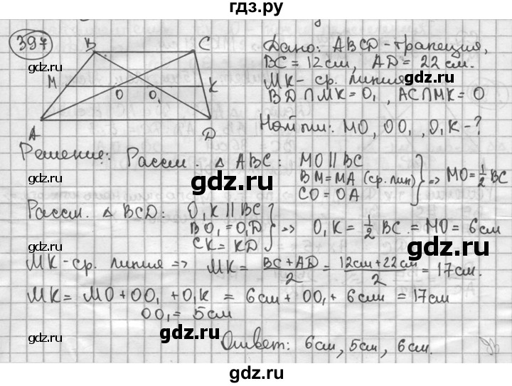 ГДЗ по геометрии 8 класс  Мерзляк  Базовый уровень номер - 397, Решебник к учебнику 2016