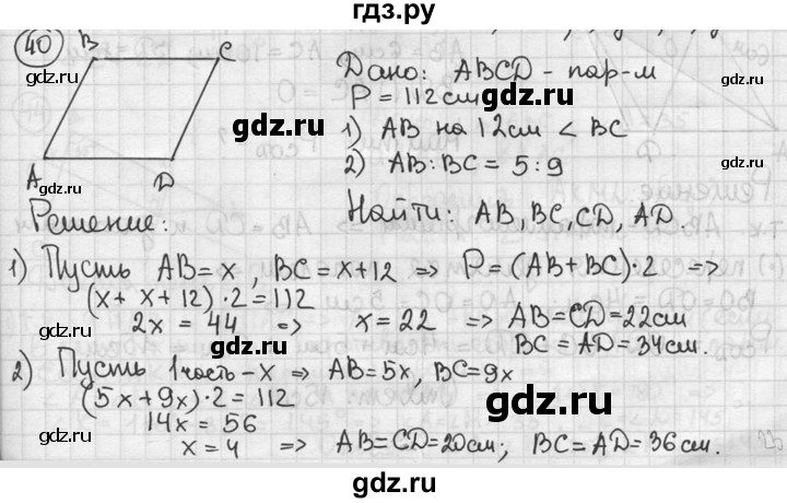 ГДЗ по геометрии 8 класс  Мерзляк  Базовый уровень номер - 40, Решебник к учебнику 2016