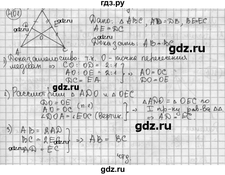 ГДЗ по геометрии 8 класс  Мерзляк  Базовый уровень номер - 401, Решебник к учебнику 2016
