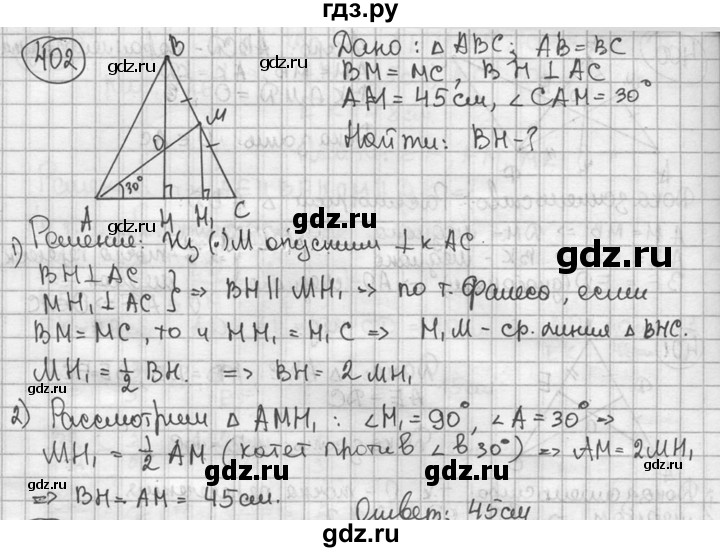 ГДЗ по геометрии 8 класс  Мерзляк  Базовый уровень номер - 402, Решебник к учебнику 2016