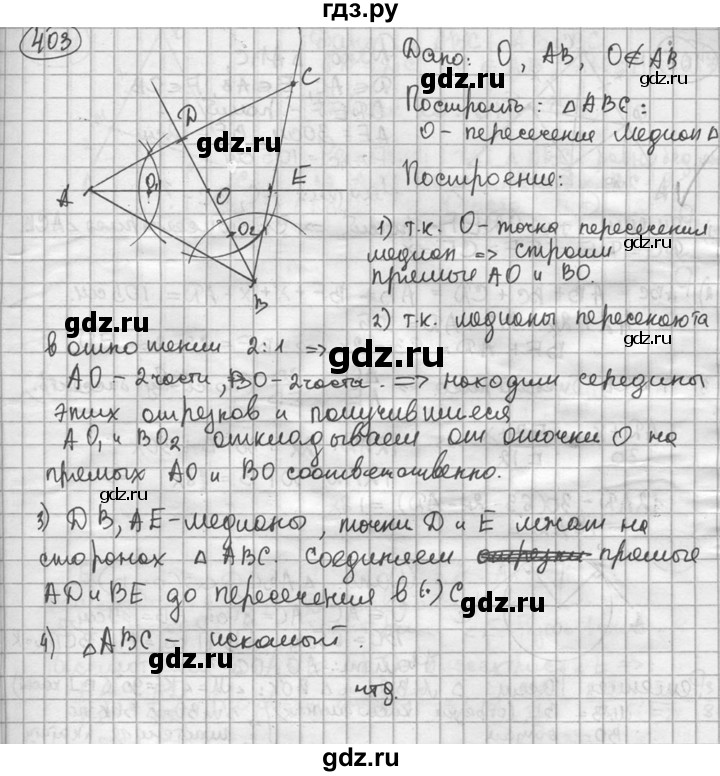 ГДЗ по геометрии 8 класс  Мерзляк  Базовый уровень номер - 403, Решебник к учебнику 2016
