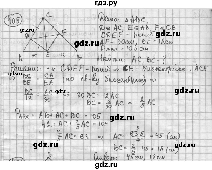 ГДЗ по геометрии 8 класс  Мерзляк  Базовый уровень номер - 405, Решебник к учебнику 2016