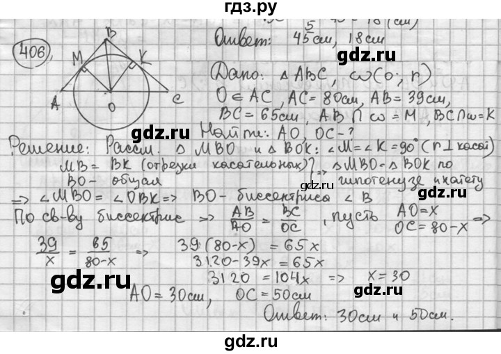 ГДЗ по геометрии 8 класс  Мерзляк  Базовый уровень номер - 406, Решебник к учебнику 2016