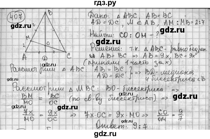 ГДЗ по геометрии 8 класс  Мерзляк  Базовый уровень номер - 407, Решебник к учебнику 2016