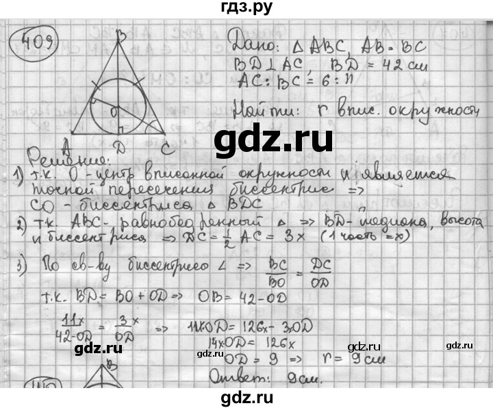 ГДЗ по геометрии 8 класс  Мерзляк  Базовый уровень номер - 409, Решебник к учебнику 2016