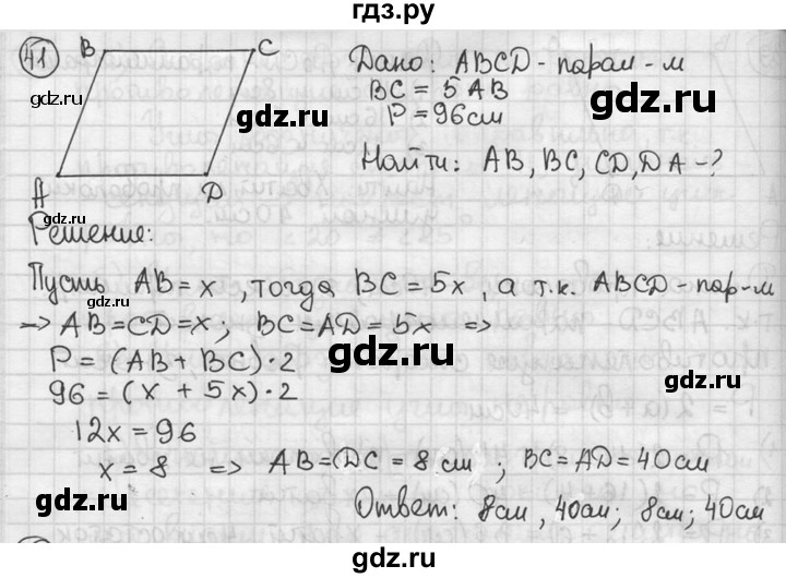 ГДЗ по геометрии 8 класс  Мерзляк  Базовый уровень номер - 41, Решебник к учебнику 2016