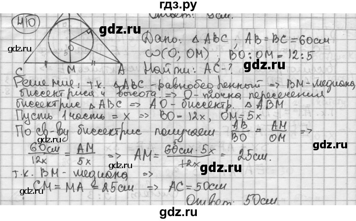 ГДЗ по геометрии 8 класс  Мерзляк  Базовый уровень номер - 410, Решебник к учебнику 2016