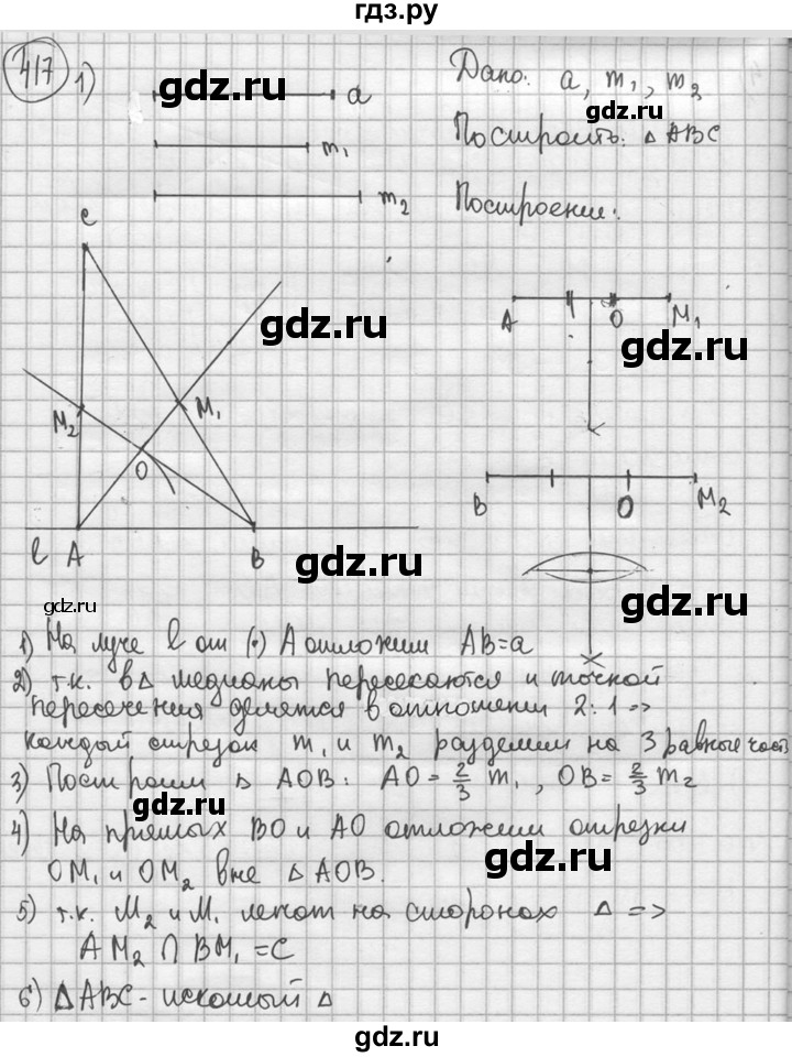 ГДЗ по геометрии 8 класс  Мерзляк  Базовый уровень номер - 417, Решебник к учебнику 2016