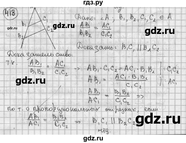 ГДЗ по геометрии 8 класс  Мерзляк  Базовый уровень номер - 418, Решебник к учебнику 2016