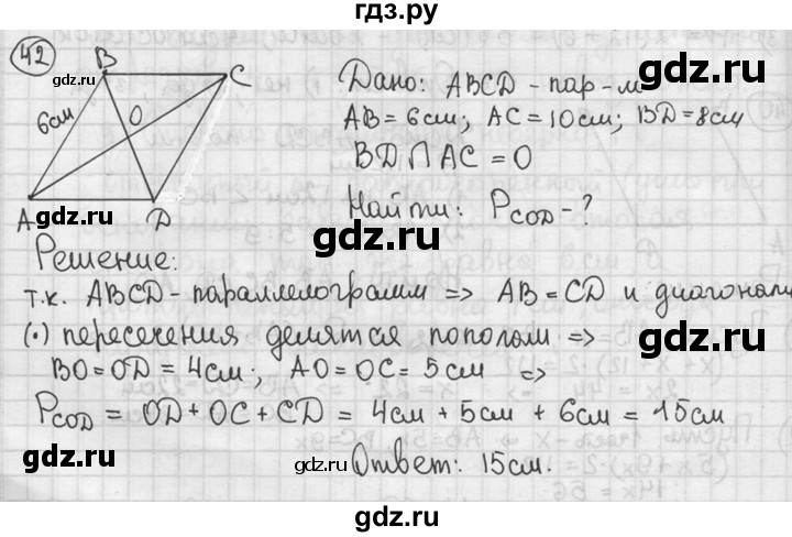 ГДЗ по геометрии 8 класс  Мерзляк  Базовый уровень номер - 42, Решебник к учебнику 2016