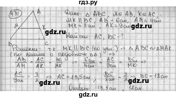 ГДЗ по геометрии 8 класс  Мерзляк  Базовый уровень номер - 431, Решебник к учебнику 2016