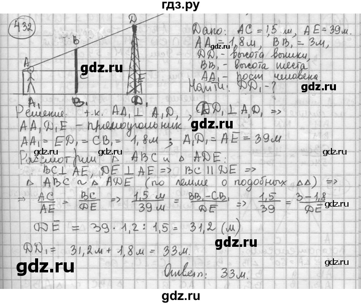ГДЗ по геометрии 8 класс  Мерзляк  Базовый уровень номер - 432, Решебник к учебнику 2016