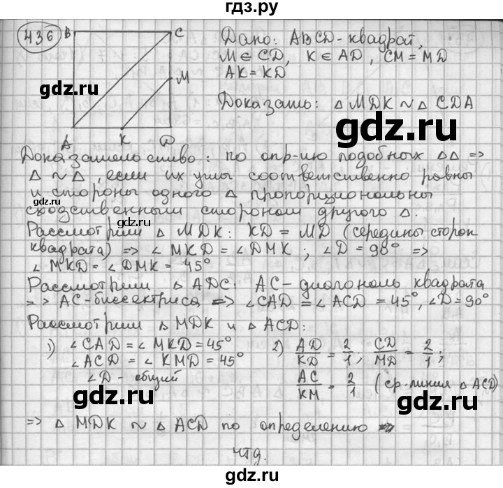 ГДЗ по геометрии 8 класс  Мерзляк  Базовый уровень номер - 436, Решебник к учебнику 2016