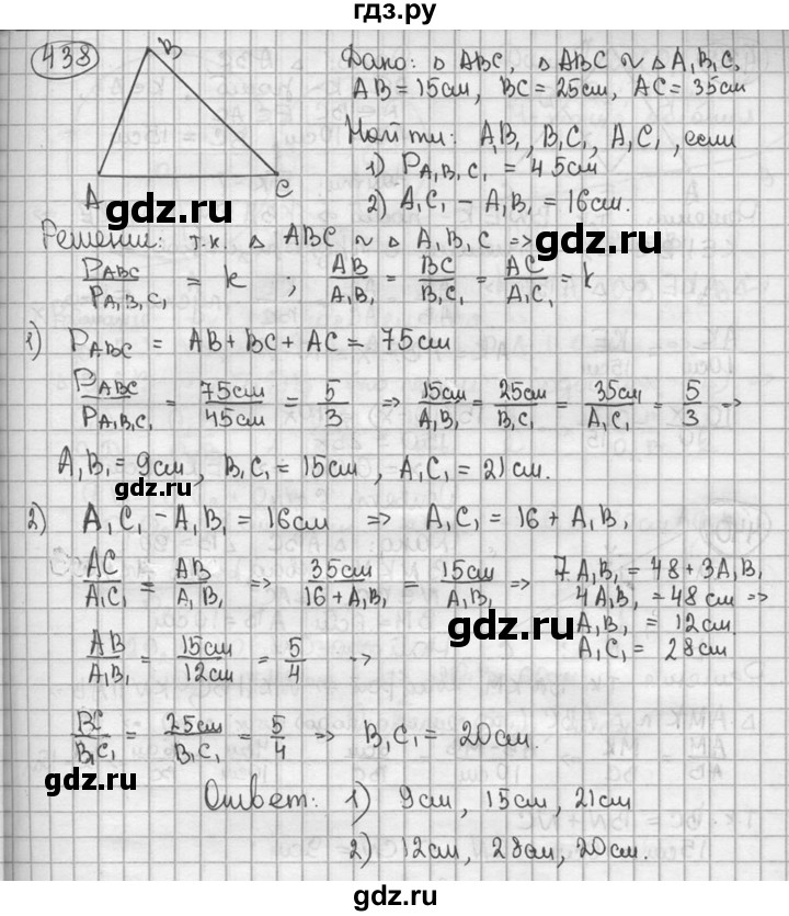 ГДЗ по геометрии 8 класс  Мерзляк  Базовый уровень номер - 438, Решебник к учебнику 2016
