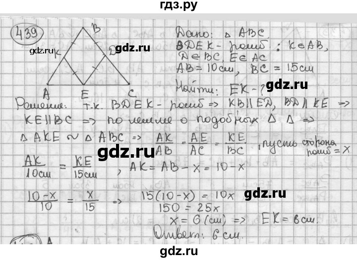 ГДЗ по геометрии 8 класс  Мерзляк  Базовый уровень номер - 439, Решебник к учебнику 2016