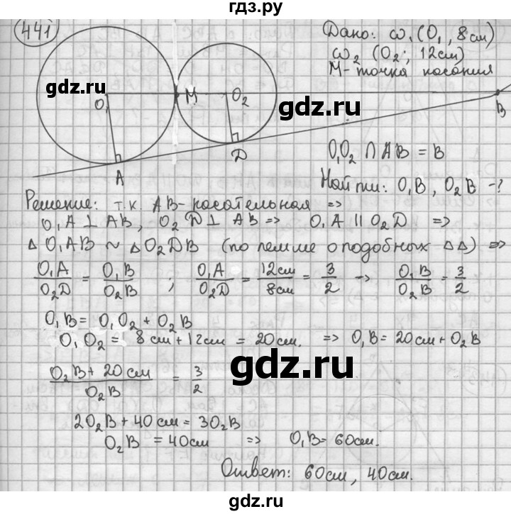 ГДЗ по геометрии 8 класс  Мерзляк  Базовый уровень номер - 441, Решебник к учебнику 2016