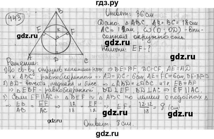 ГДЗ по геометрии 8 класс  Мерзляк  Базовый уровень номер - 443, Решебник к учебнику 2016