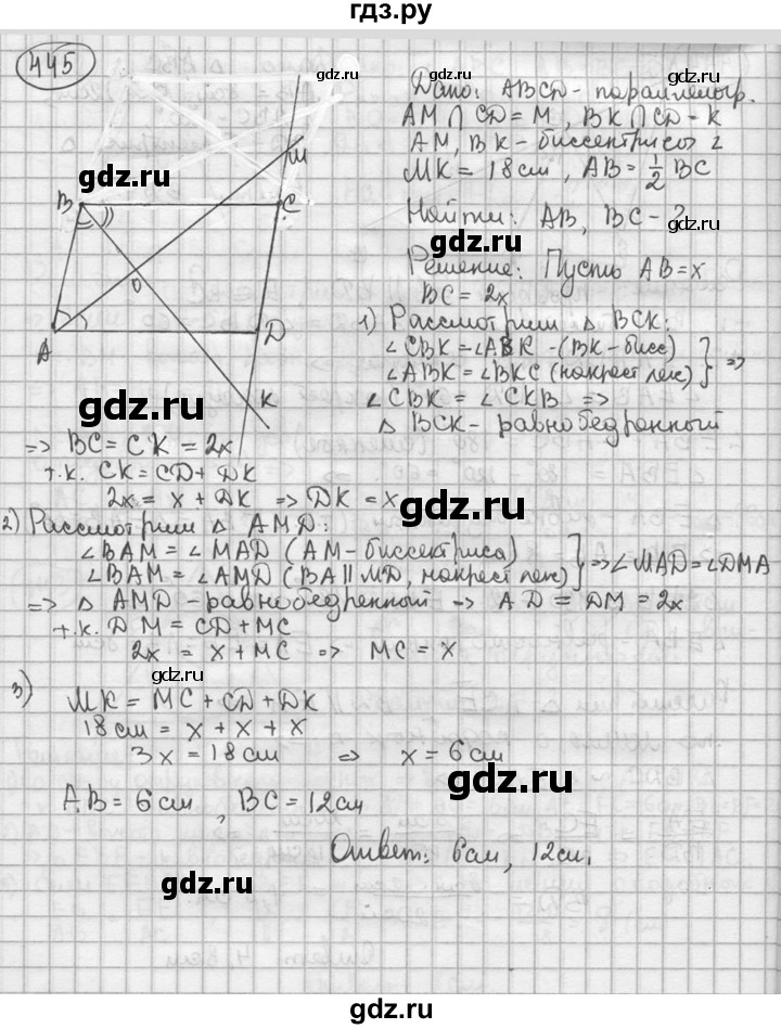 ГДЗ по геометрии 8 класс  Мерзляк  Базовый уровень номер - 445, Решебник к учебнику 2016