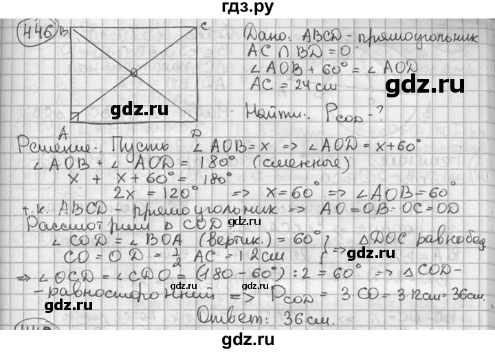 ГДЗ по геометрии 8 класс  Мерзляк  Базовый уровень номер - 446, Решебник к учебнику 2016