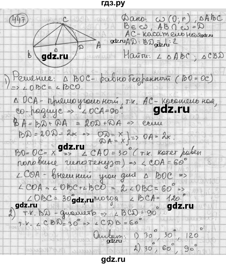 ГДЗ по геометрии 8 класс  Мерзляк  Базовый уровень номер - 447, Решебник к учебнику 2016