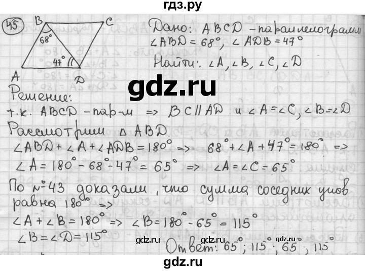 ГДЗ по геометрии 8 класс  Мерзляк  Базовый уровень номер - 45, Решебник к учебнику 2016