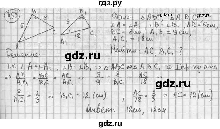 ГДЗ по геометрии 8 класс  Мерзляк  Базовый уровень номер - 453, Решебник к учебнику 2016