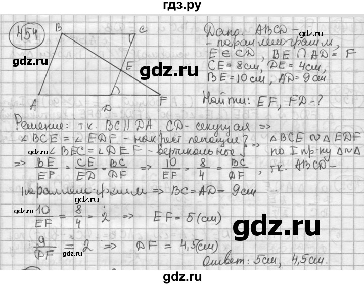 ГДЗ по геометрии 8 класс  Мерзляк  Базовый уровень номер - 454, Решебник к учебнику 2016