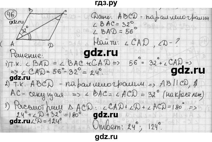 ГДЗ по геометрии 8 класс  Мерзляк  Базовый уровень номер - 46, Решебник к учебнику 2016