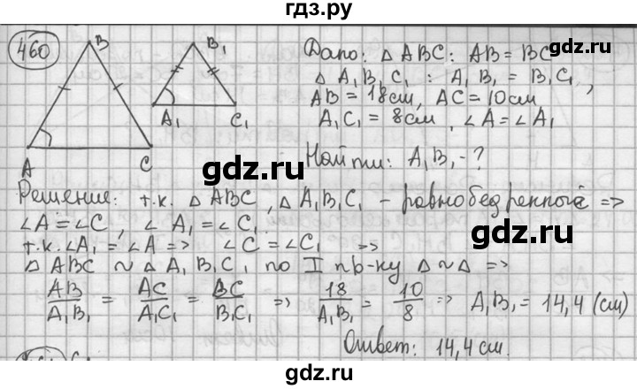 ГДЗ по геометрии 8 класс  Мерзляк  Базовый уровень номер - 460, Решебник к учебнику 2016