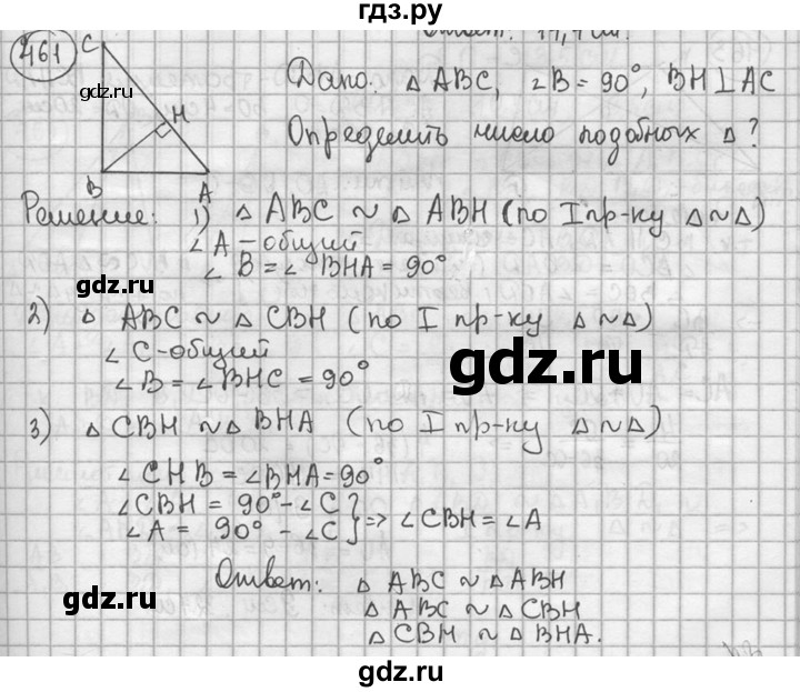 ГДЗ по геометрии 8 класс  Мерзляк  Базовый уровень номер - 461, Решебник к учебнику 2016