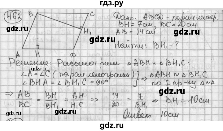ГДЗ по геометрии 8 класс  Мерзляк  Базовый уровень номер - 462, Решебник к учебнику 2016