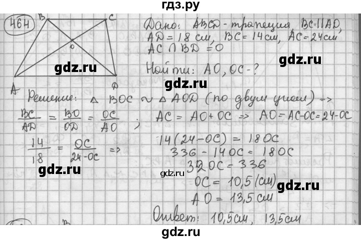 ГДЗ по геометрии 8 класс  Мерзляк  Базовый уровень номер - 464, Решебник к учебнику 2016
