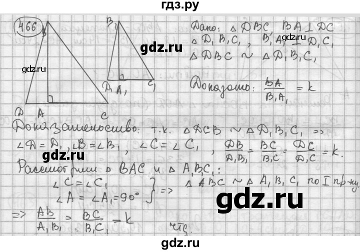 ГДЗ по геометрии 8 класс  Мерзляк  Базовый уровень номер - 466, Решебник к учебнику 2016