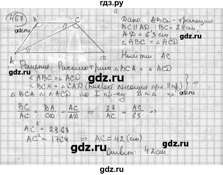 ГДЗ по геометрии 8 класс  Мерзляк  Базовый уровень номер - 467, Решебник к учебнику 2016