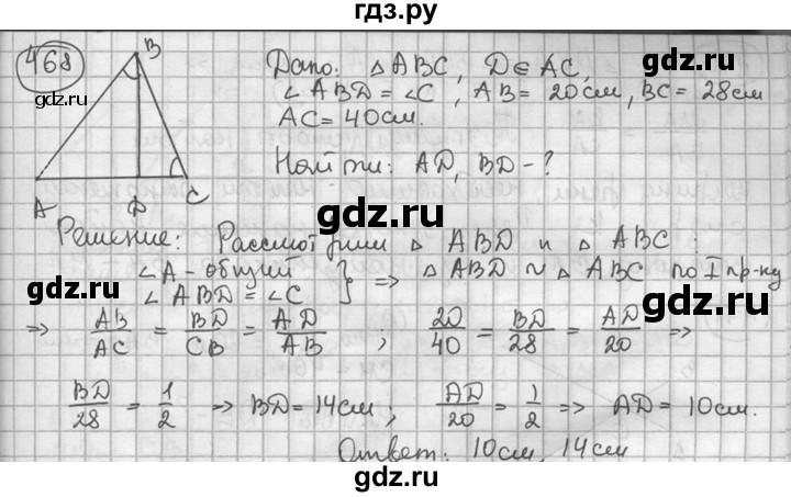 ГДЗ по геометрии 8 класс  Мерзляк  Базовый уровень номер - 468, Решебник к учебнику 2016
