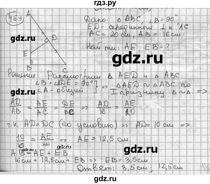 ГДЗ по геометрии 8 класс  Мерзляк  Базовый уровень номер - 469, Решебник к учебнику 2016