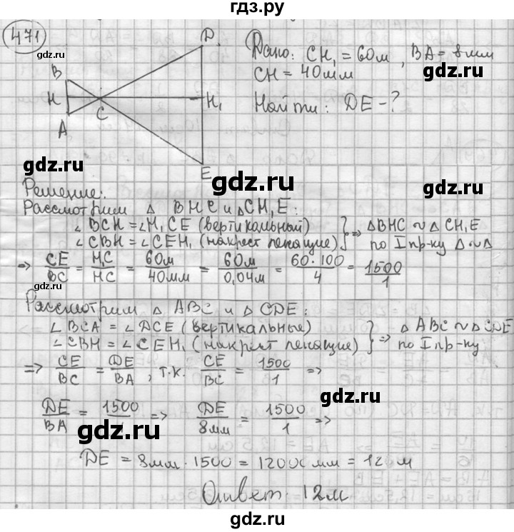 ГДЗ по геометрии 8 класс  Мерзляк  Базовый уровень номер - 471, Решебник к учебнику 2016