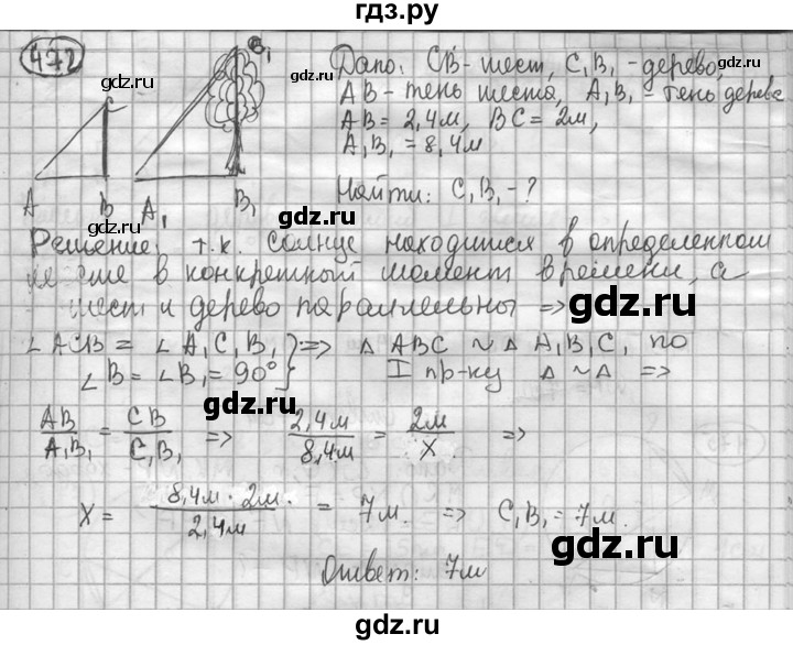 ГДЗ по геометрии 8 класс  Мерзляк  Базовый уровень номер - 472, Решебник к учебнику 2016