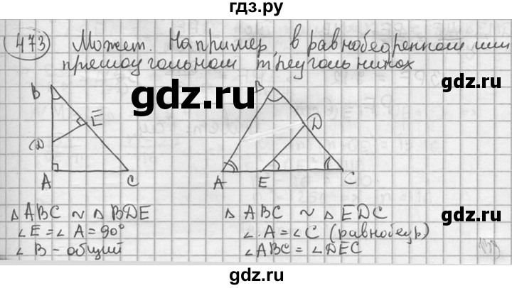ГДЗ по геометрии 8 класс  Мерзляк  Базовый уровень номер - 473, Решебник к учебнику 2016