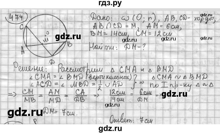 ГДЗ по геометрии 8 класс  Мерзляк  Базовый уровень номер - 474, Решебник к учебнику 2016