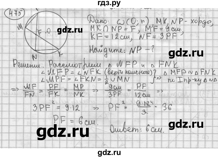 ГДЗ по геометрии 8 класс  Мерзляк  Базовый уровень номер - 475, Решебник к учебнику 2016