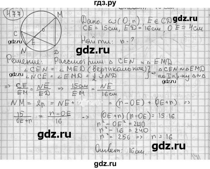 ГДЗ по геометрии 8 класс  Мерзляк  Базовый уровень номер - 477, Решебник к учебнику 2016